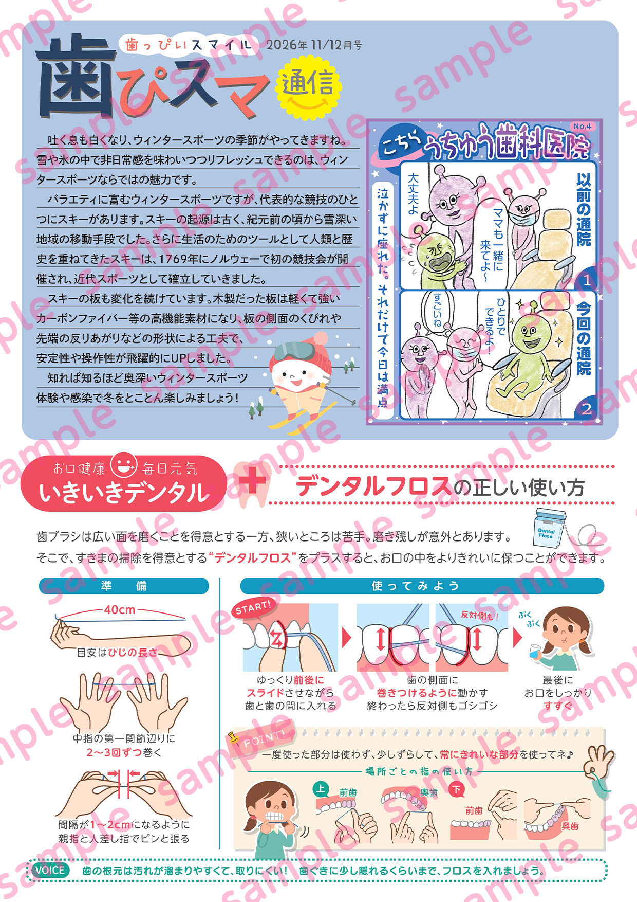 歯ぴスマ通信2026年11・12月号 表面