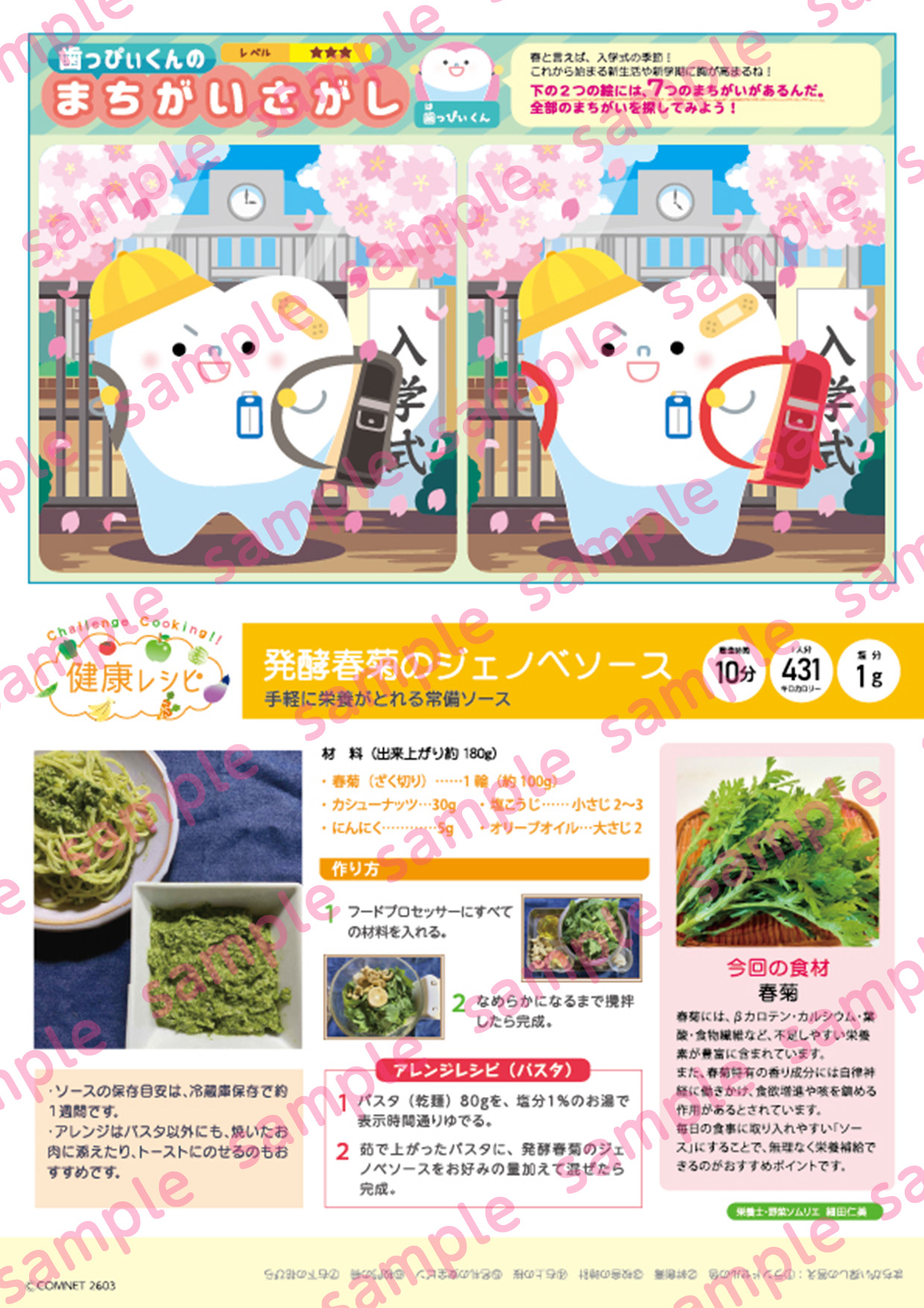 歯ぴスマ通信2026年3・4月号 裏面